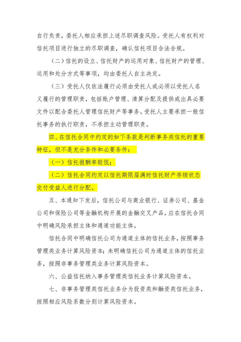 中国银监会关于调整信托公司净资本计算标准有关事项的通知.doc_第2页