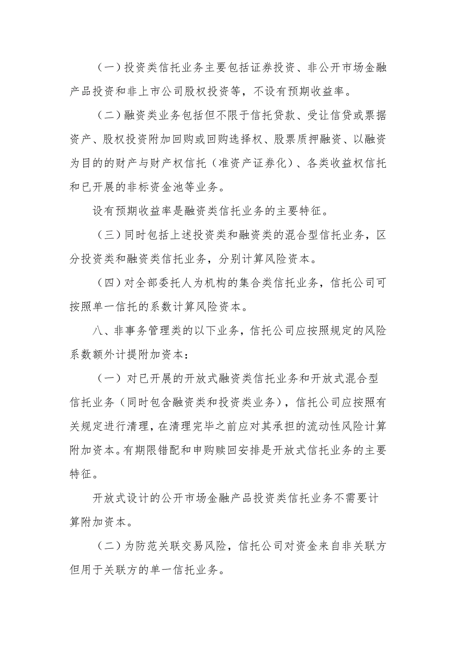 中国银监会关于调整信托公司净资本计算标准有关事项的通知.doc_第3页