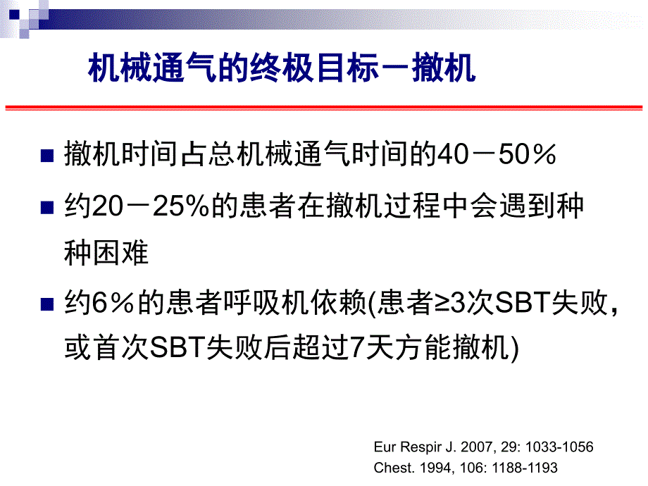 呼吸机撤离PPT课件.pptx_第3页