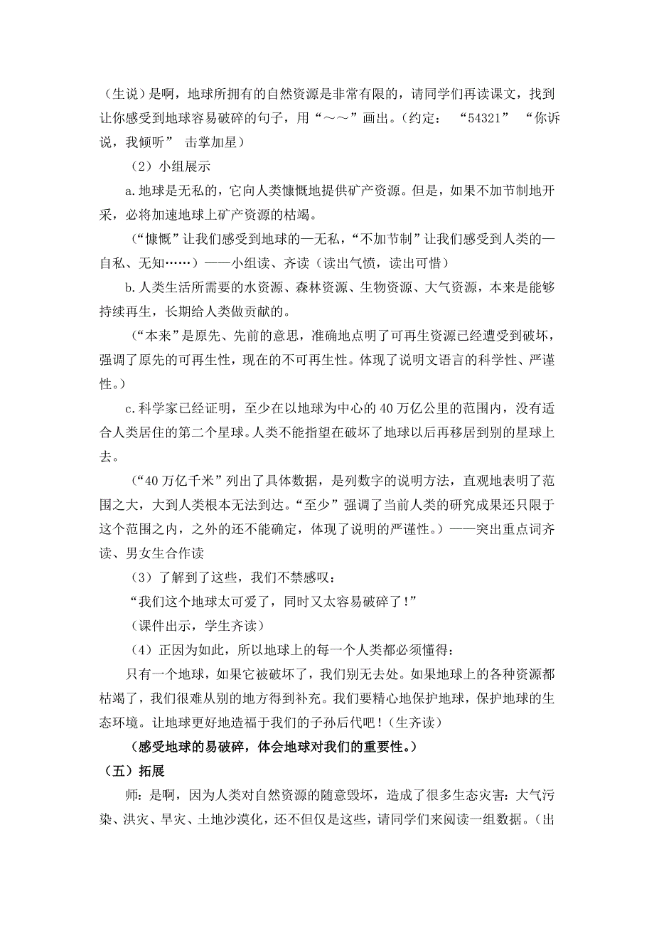 只有一个地球教学案例分析.doc_第2页
