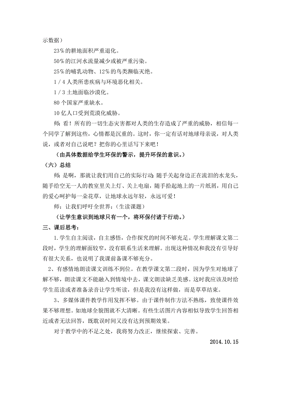 只有一个地球教学案例分析.doc_第3页