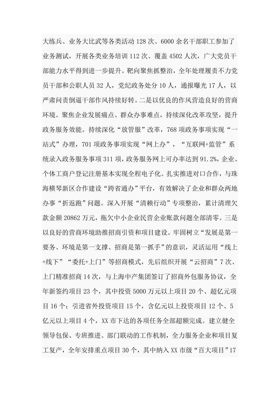 在全市机关作风整顿优化营商环境工作会议上的发言仅供学习.doc_第2页