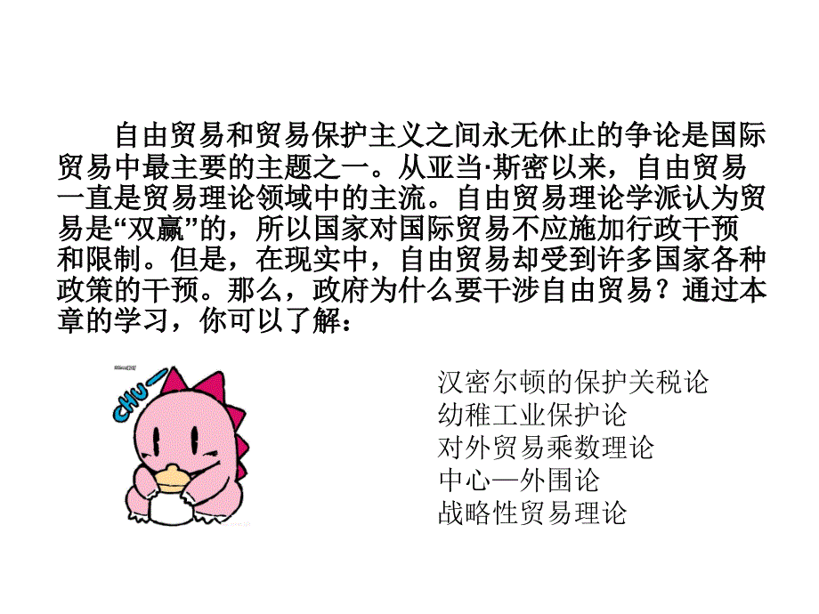 保护贸易理论PPT课件.ppt_第2页