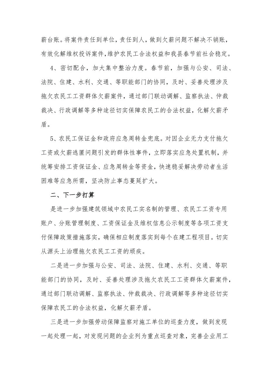 两篇拖欠农民工工资及应对化解措施深化三个以案促改整改措施解决方案.docx_第2页