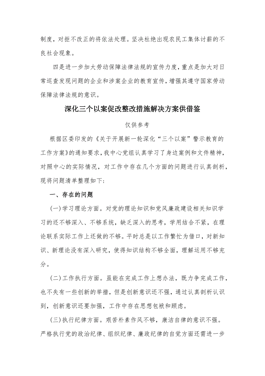 两篇拖欠农民工工资及应对化解措施深化三个以案促改整改措施解决方案.docx_第3页