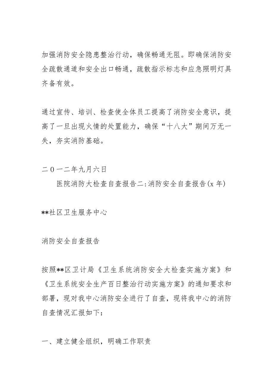 医院消防大检查自查报告.doc_第3页