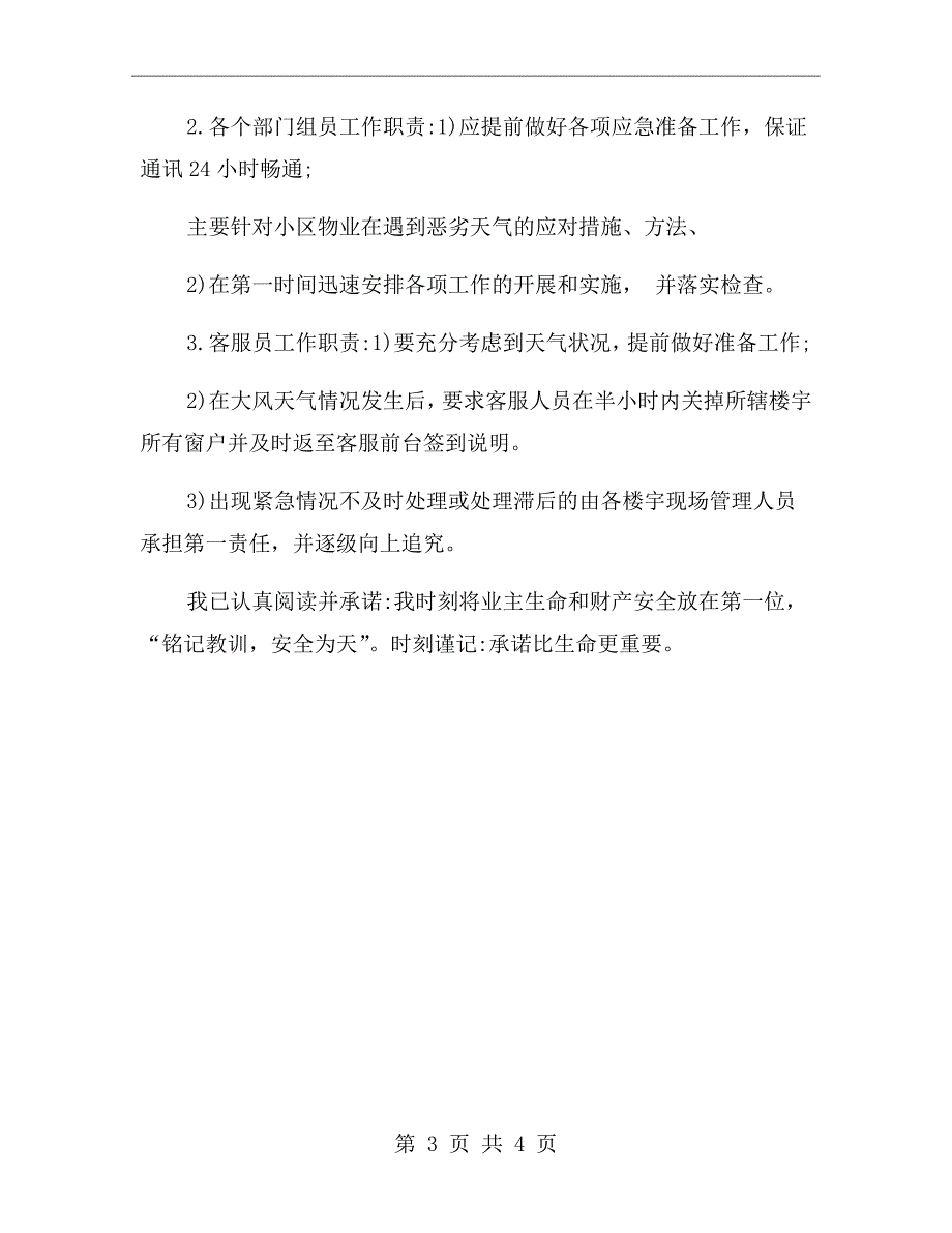 大风天气应急预案.doc_第3页
