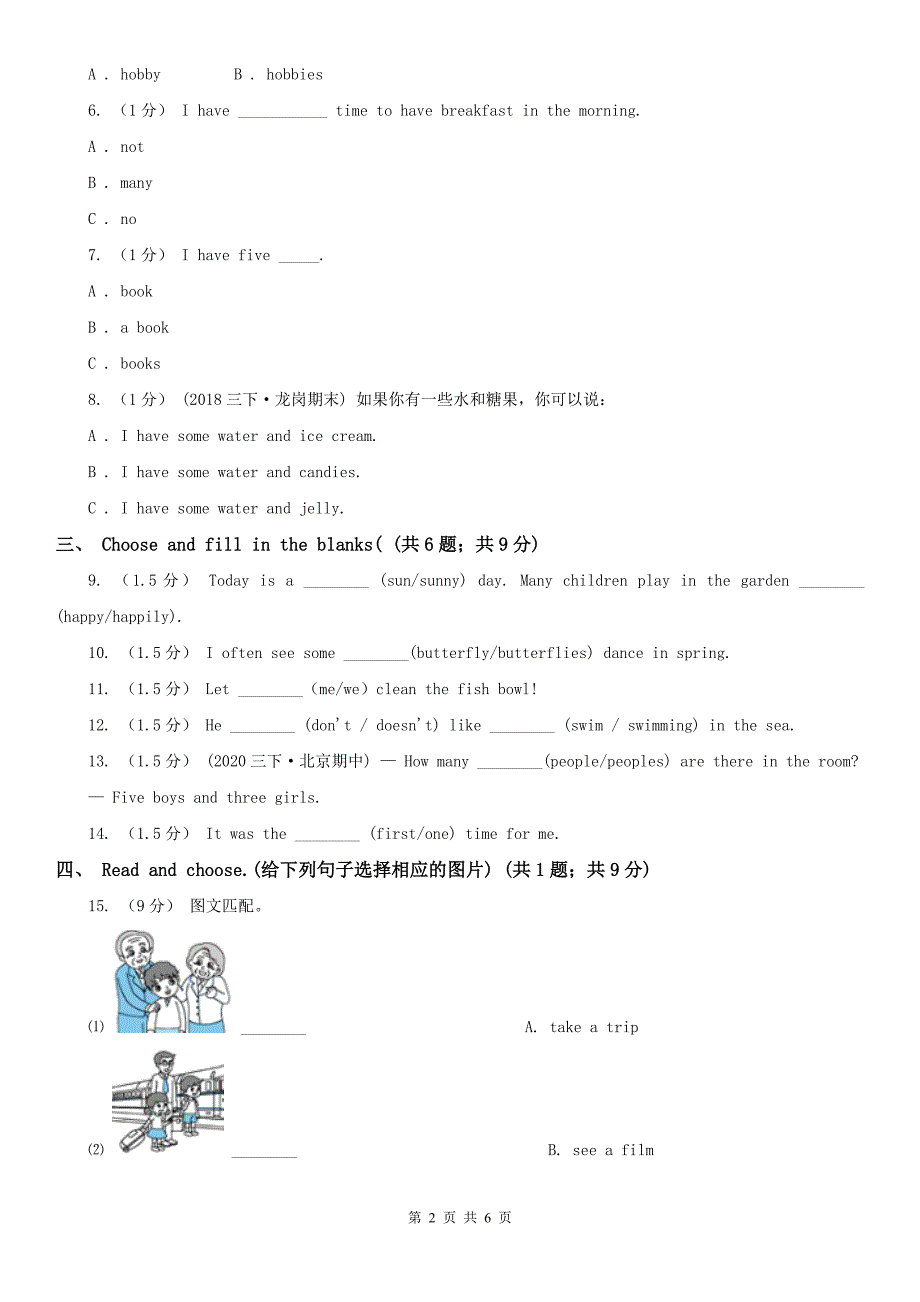 东莞市四年级下学期英语期末考试试卷.doc_第2页
