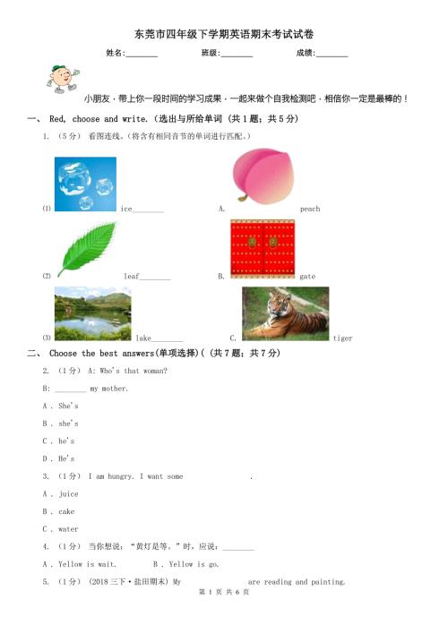 东莞市四年级下学期英语期末考试试卷.doc