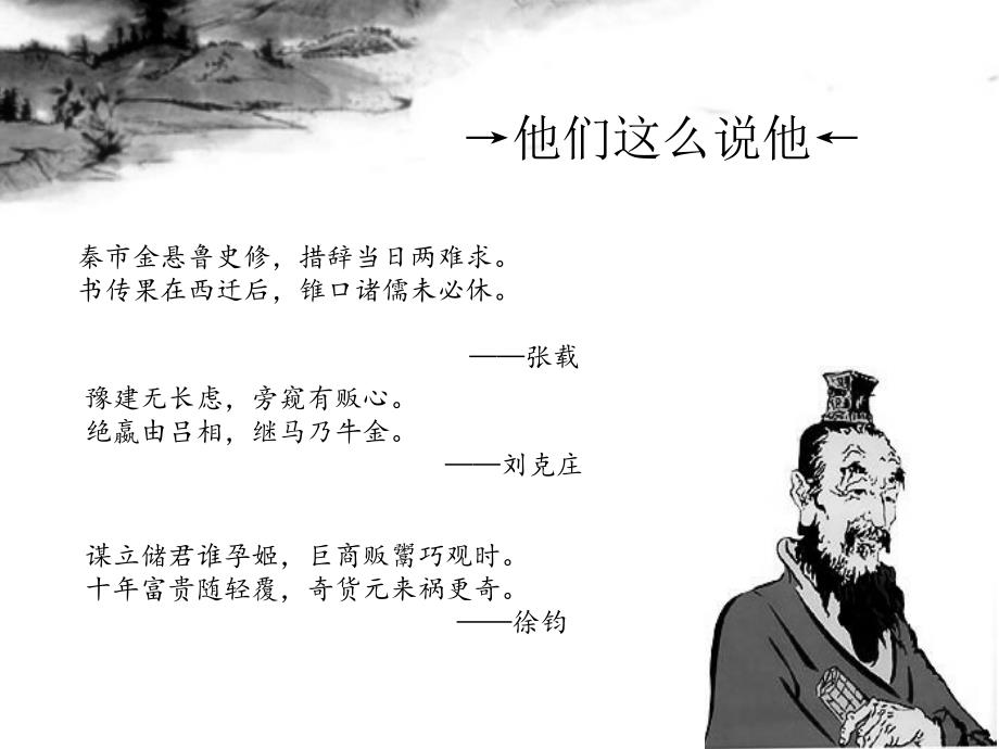 吕不韦介绍PPT课件.ppt_第1页