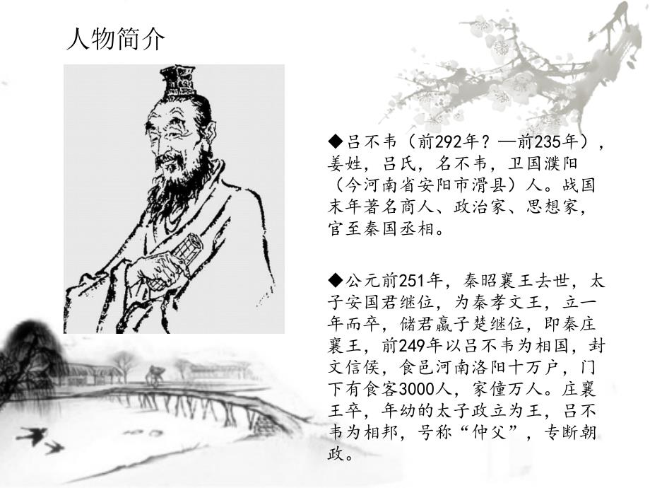 吕不韦介绍PPT课件.ppt_第3页