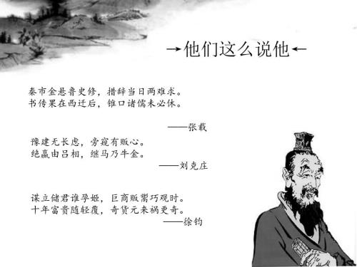 吕不韦介绍PPT课件.ppt