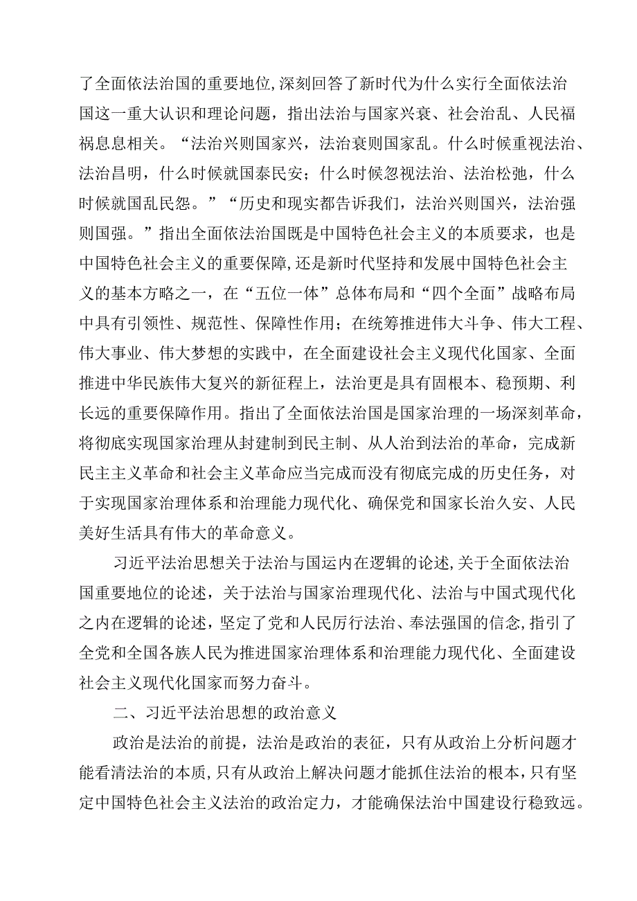 2025年深入学习贯彻习近平法治思想专题党课讲稿 5篇精选.docx_第2页