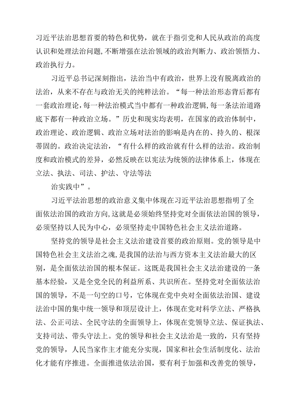 2025年深入学习贯彻习近平法治思想专题党课讲稿 5篇精选.docx_第3页