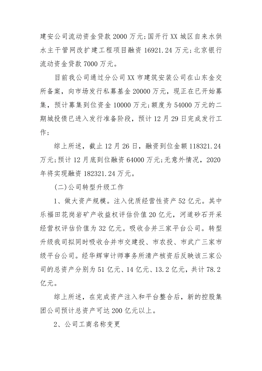 城投公司工作总结及2020年工作计划.doc_第2页