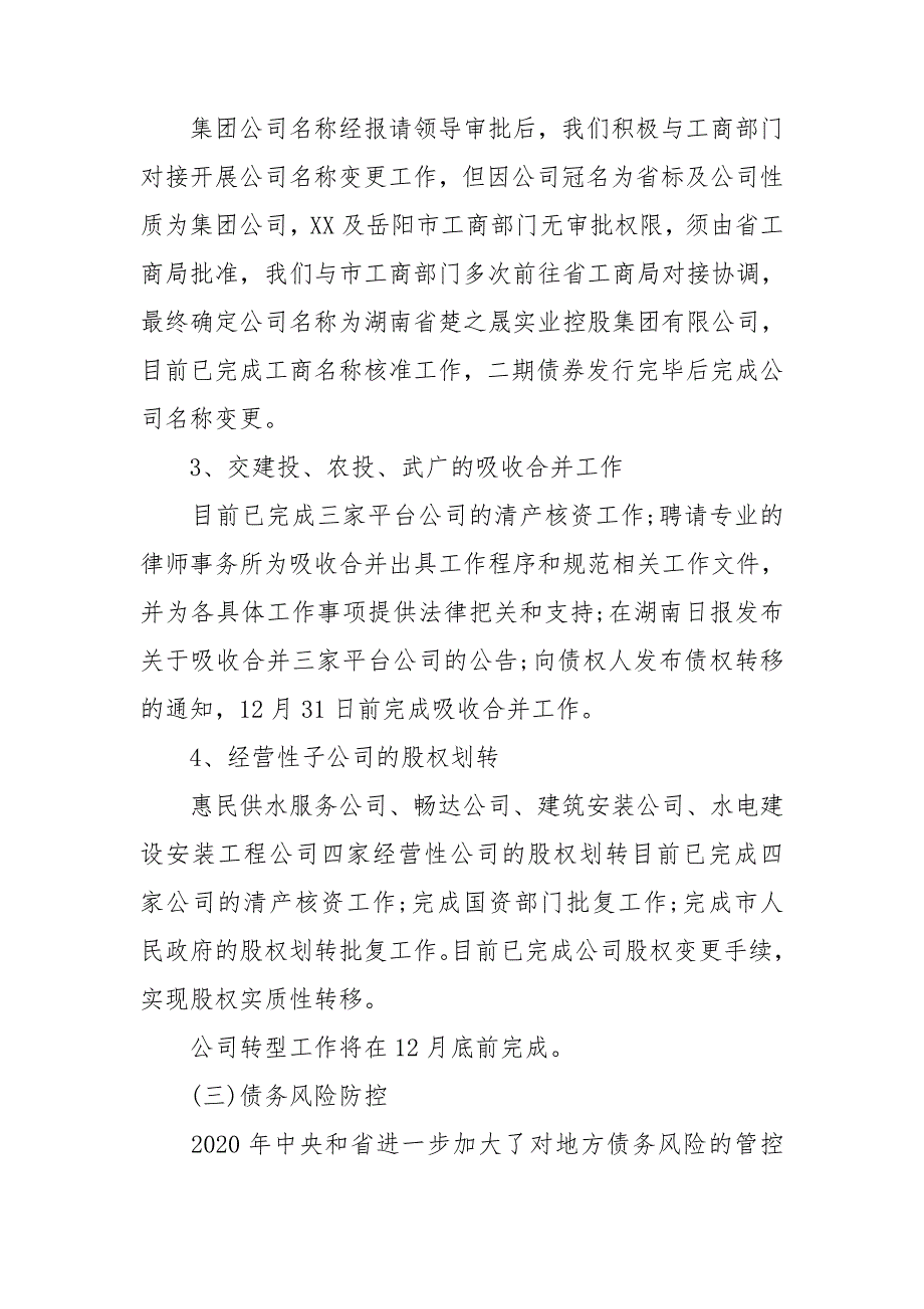 城投公司工作总结及2020年工作计划.doc_第3页
