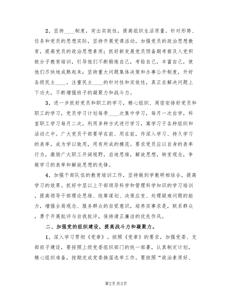 医院党委工作计划标准.doc_第2页