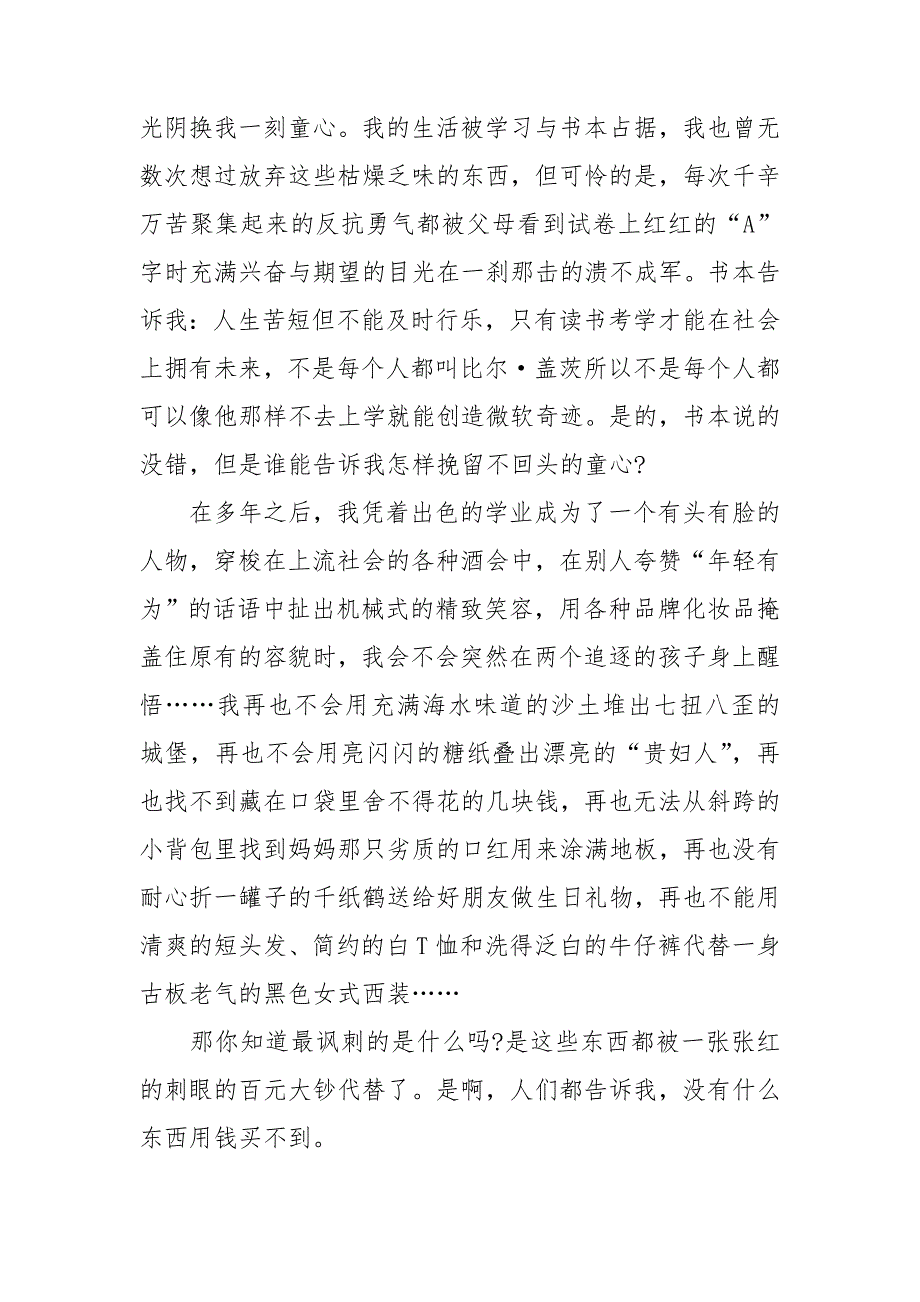 保持童心的演讲稿范文5篇.doc_第3页