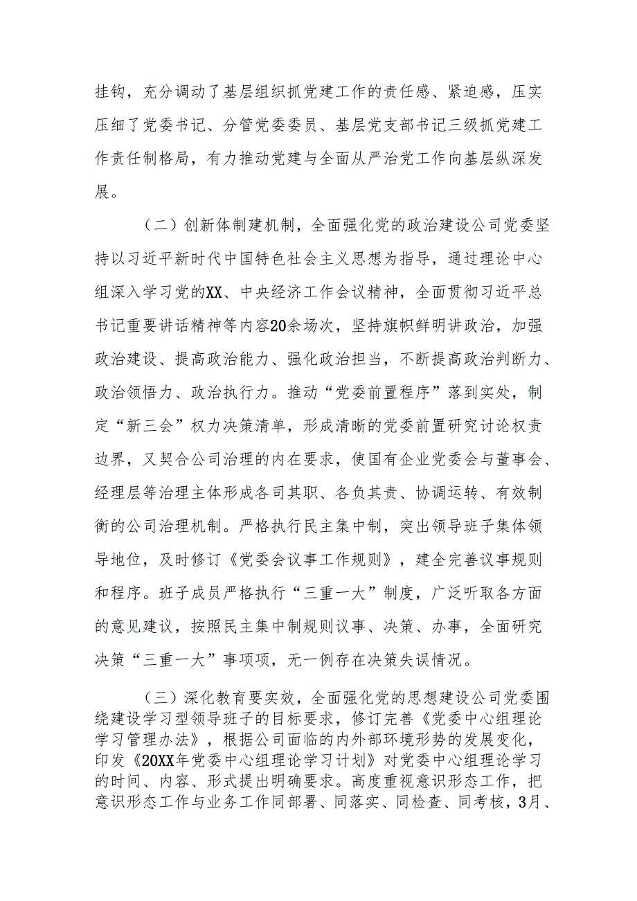 2025年上半年党建工作总结及下一步工作打算合计14份.docx_第2页