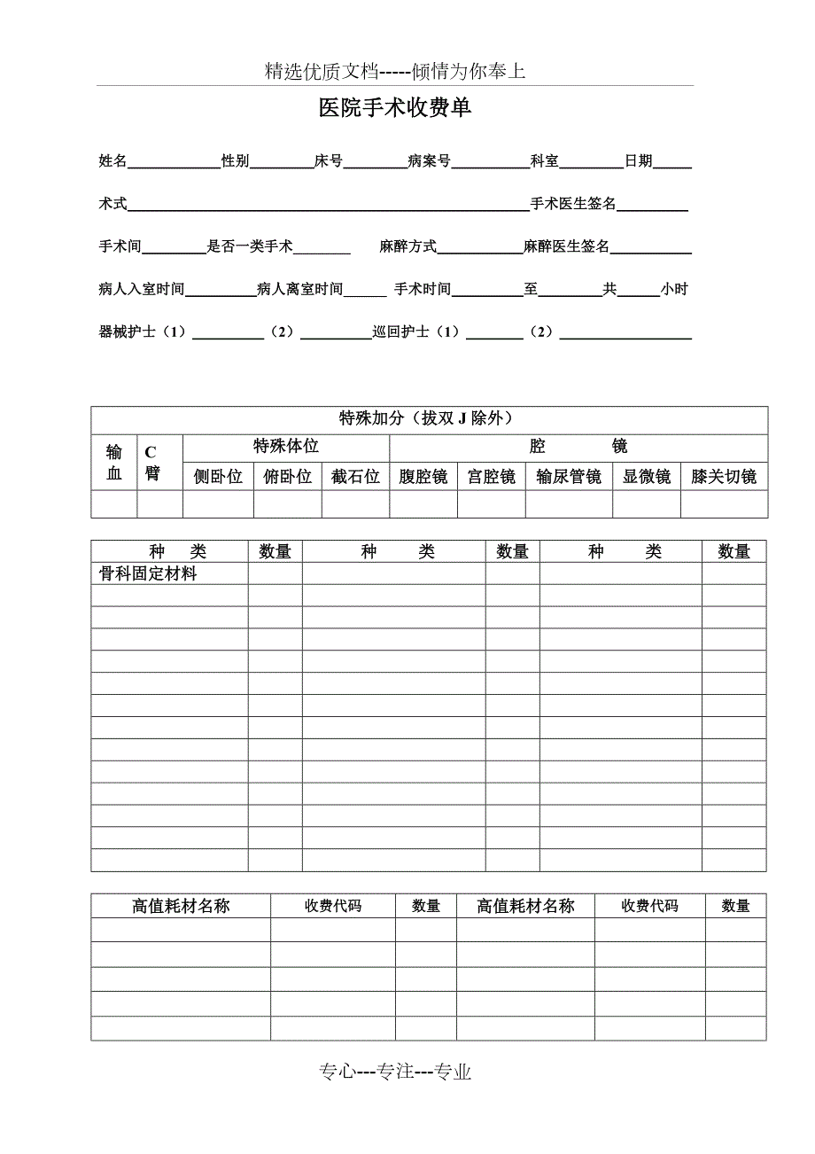 医院手术收费单共2页.doc_第1页