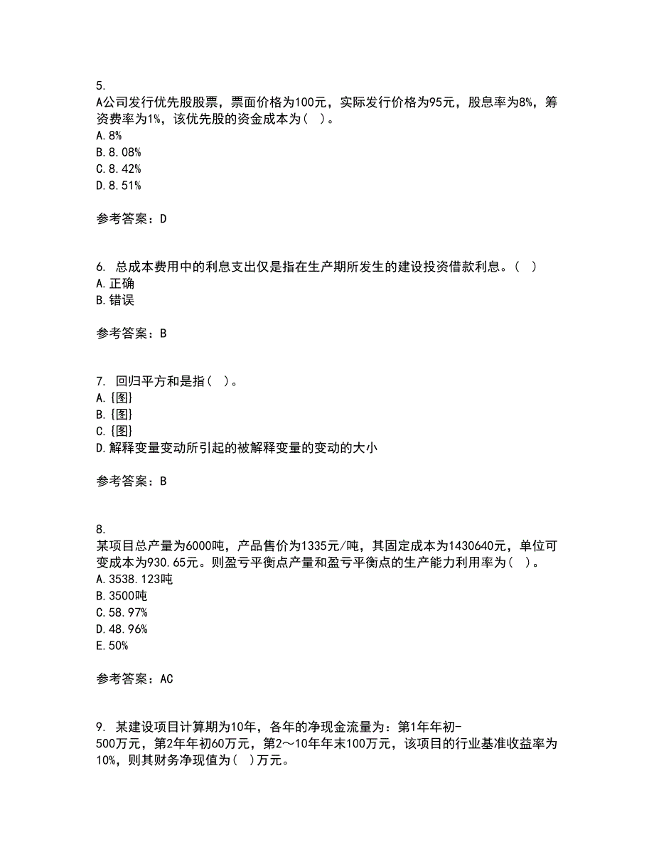 北京理工大学21工程经济学在线作业一满分答案68.docx_第2页