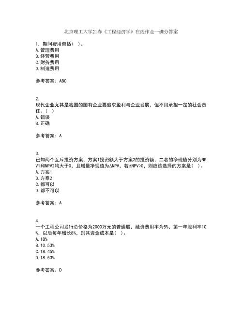 北京理工大学21工程经济学在线作业一满分答案68.docx
