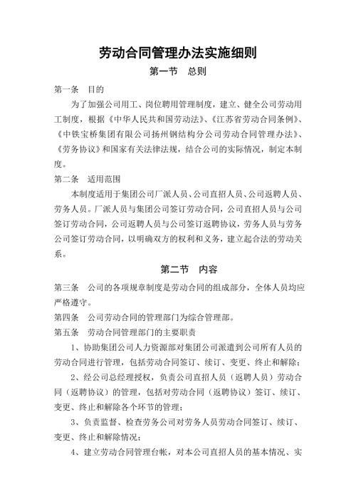 劳动合同管理办法实施细则.doc
