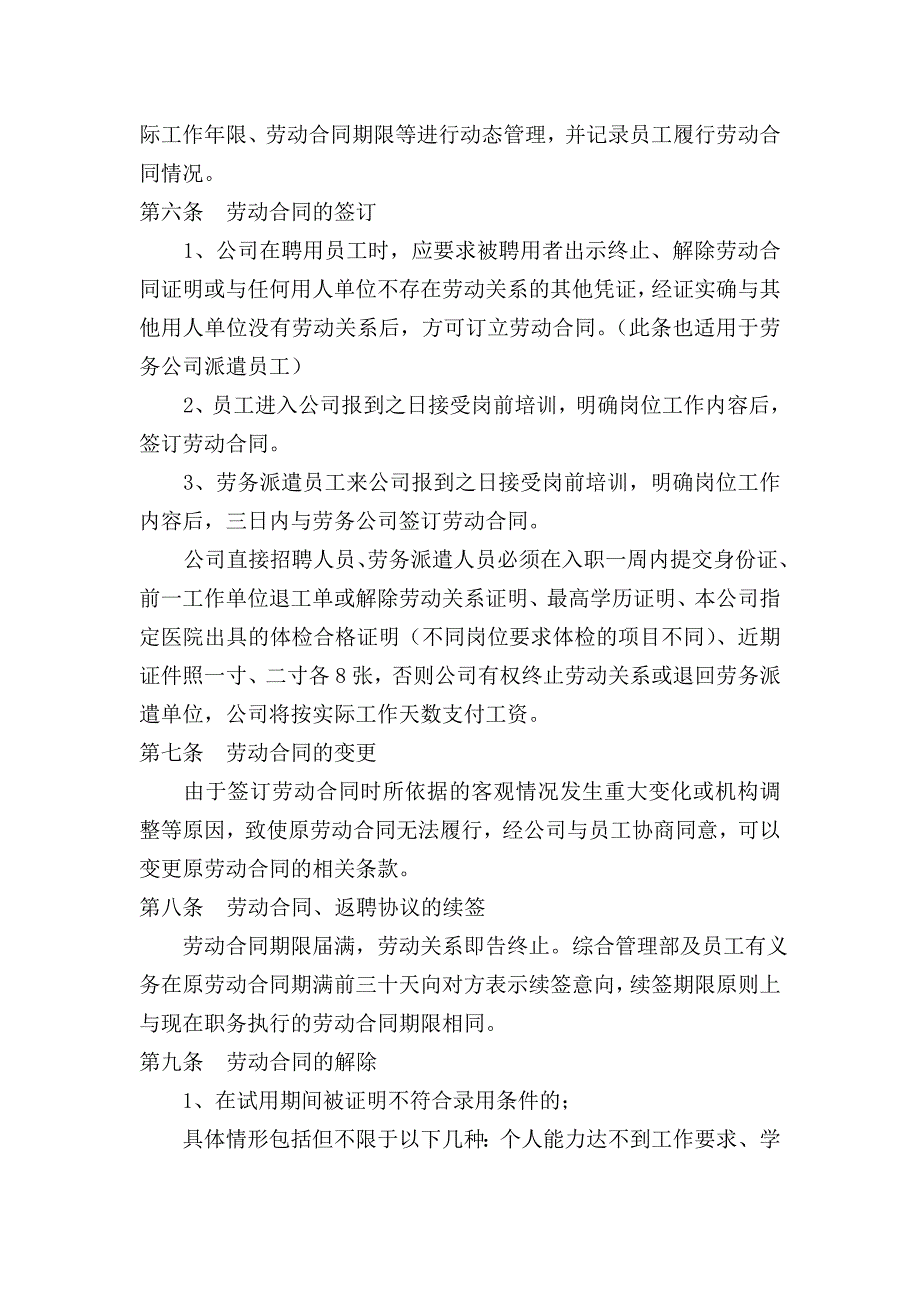 劳动合同管理办法实施细则.doc_第2页
