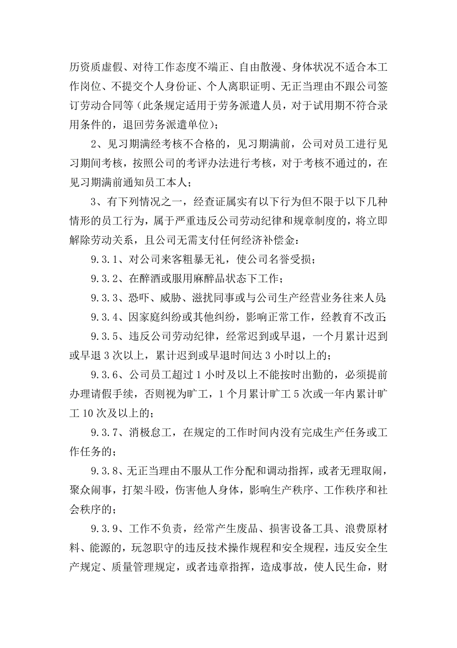 劳动合同管理办法实施细则.doc_第3页