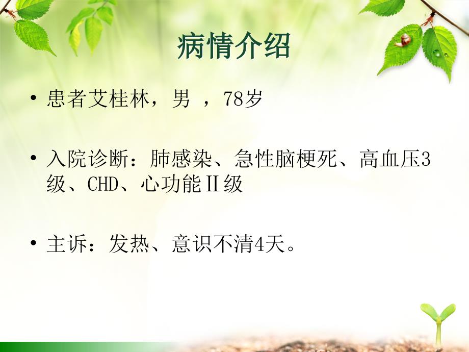 压疮病例.ppt_第2页