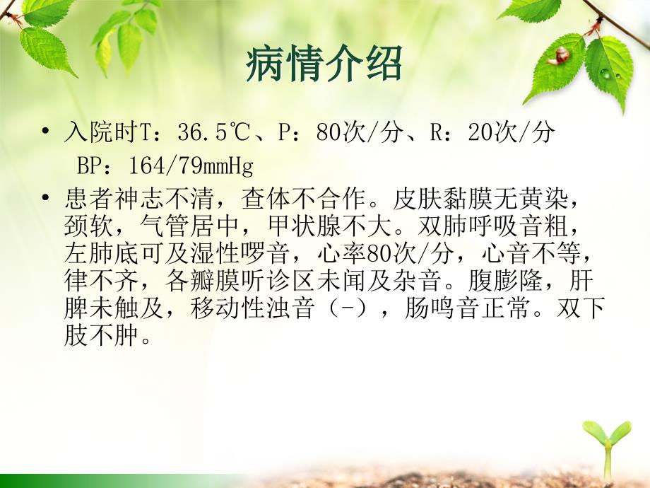 压疮病例.ppt_第3页