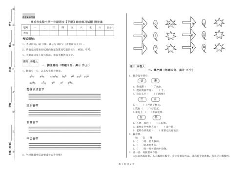 商丘市实验小学一年级语文下册综合练习试题附答案.doc