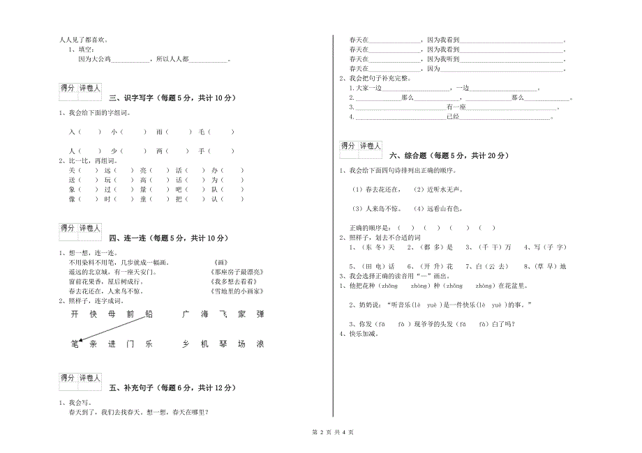 商丘市实验小学一年级语文下册综合练习试题附答案.doc_第2页