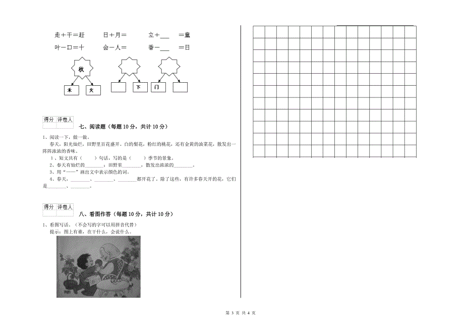 商丘市实验小学一年级语文下册综合练习试题附答案.doc_第3页