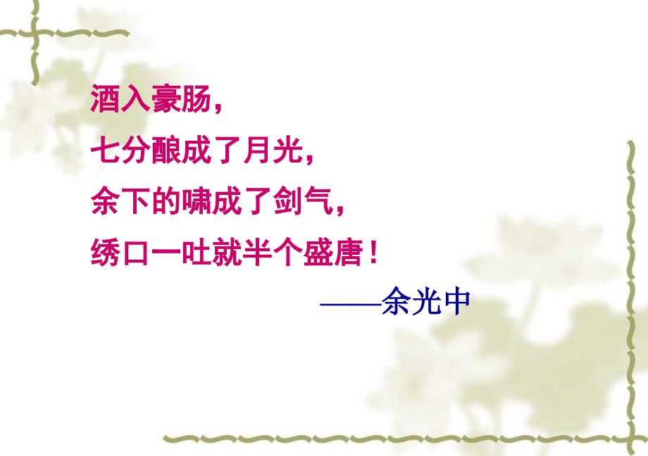 将进酒诵读指导.ppt_第2页