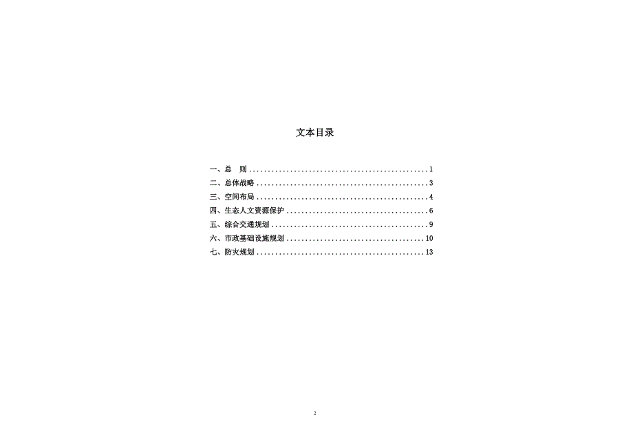 宁波三门湾区域空间布局规划.doc_第2页