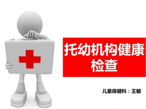 儿童健康体检PPT课件.ppt