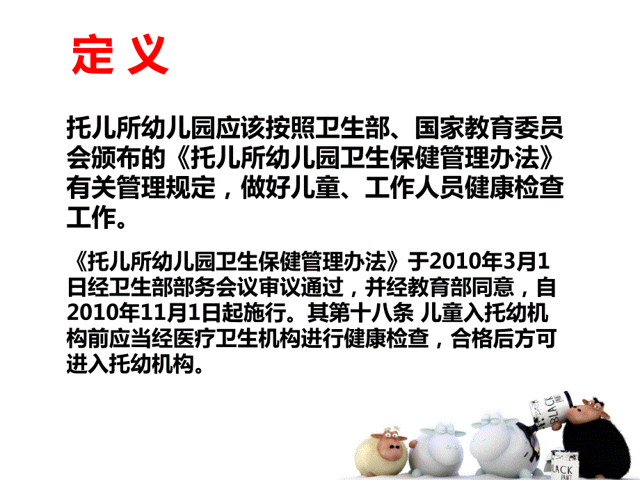 儿童健康体检PPT课件.ppt_第2页