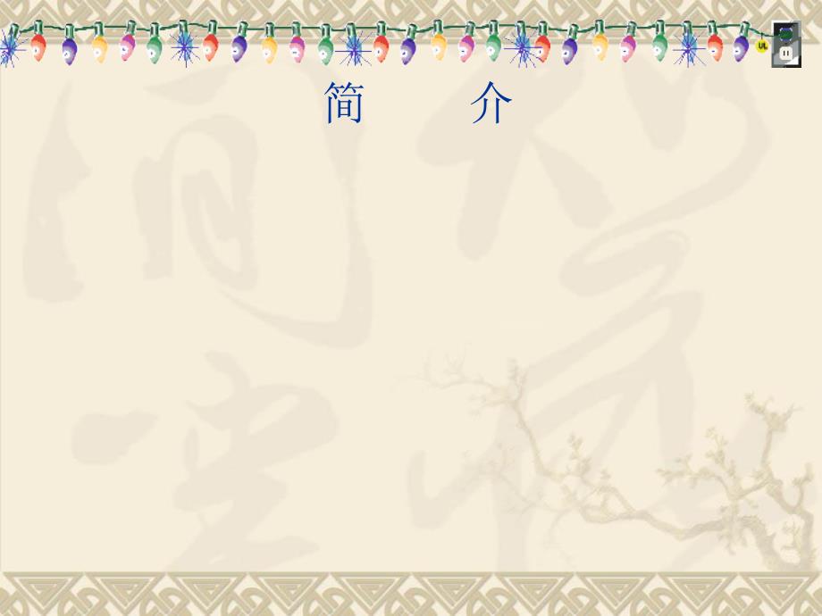 变压器油枕结构介绍.ppt_第2页