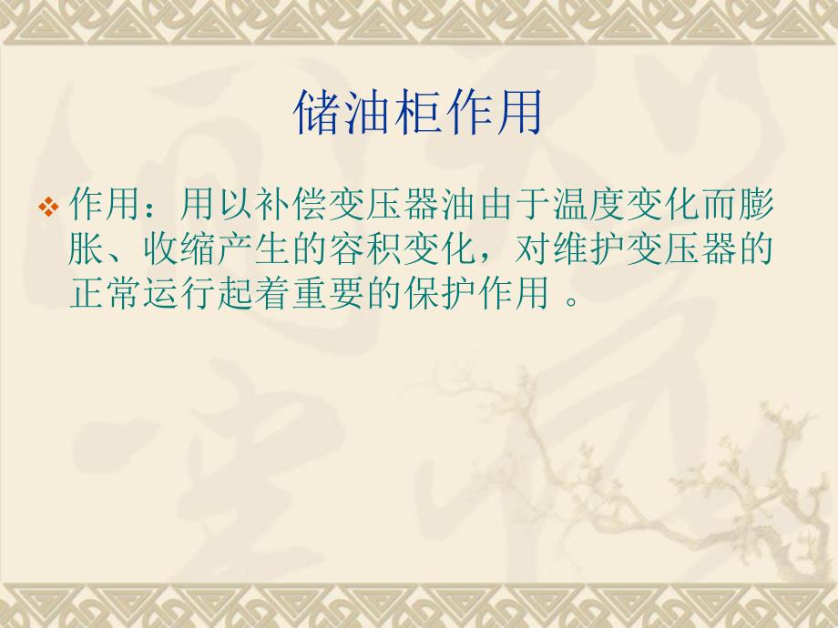 变压器油枕结构介绍.ppt_第3页