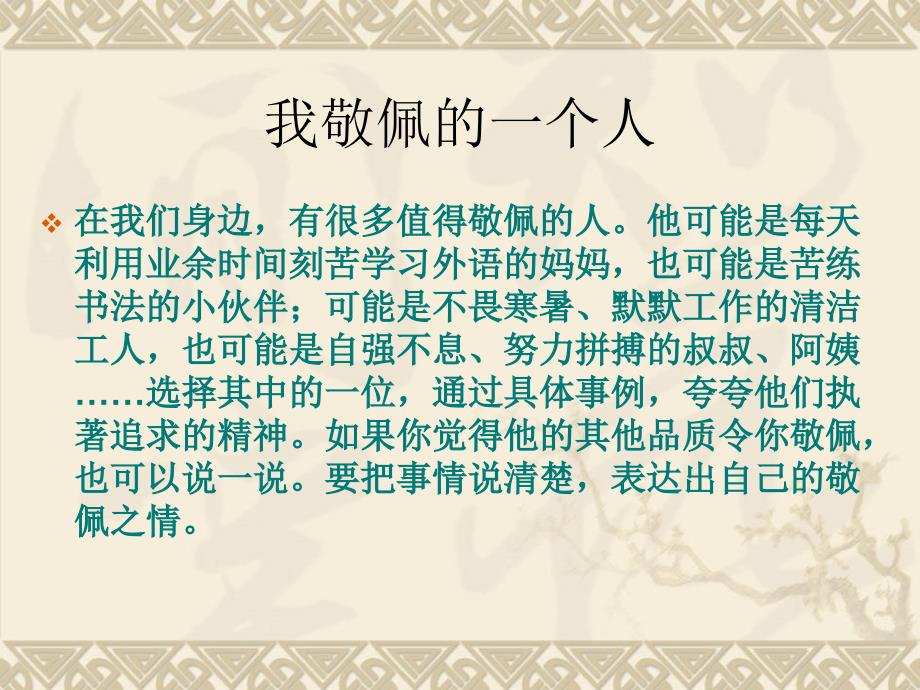 写人作文指导完美版.ppt_第2页
