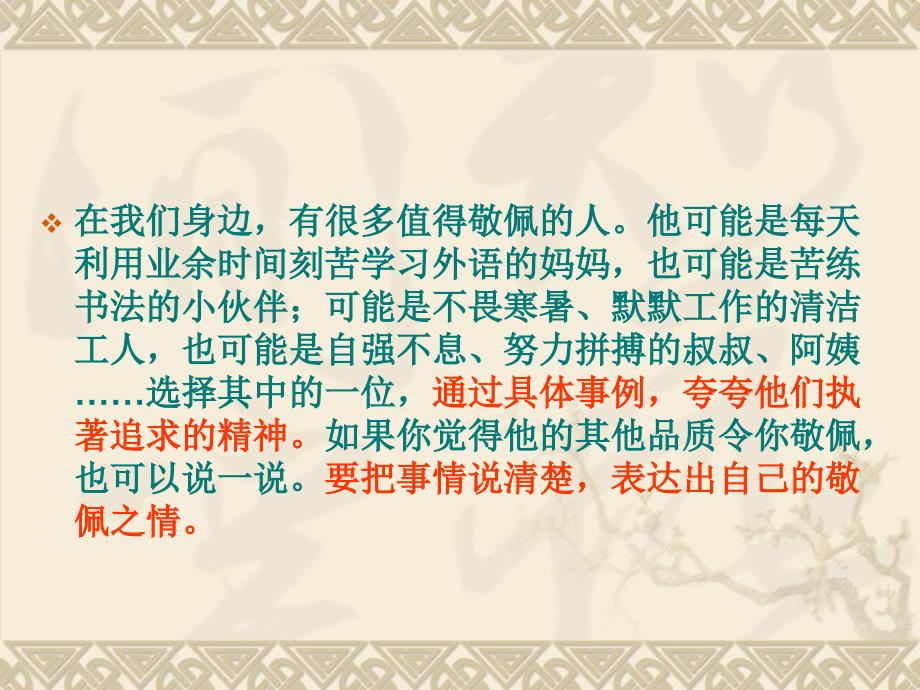 写人作文指导完美版.ppt_第3页