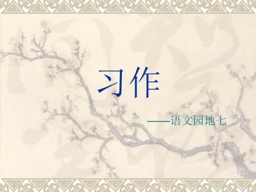 写人作文指导完美版.ppt