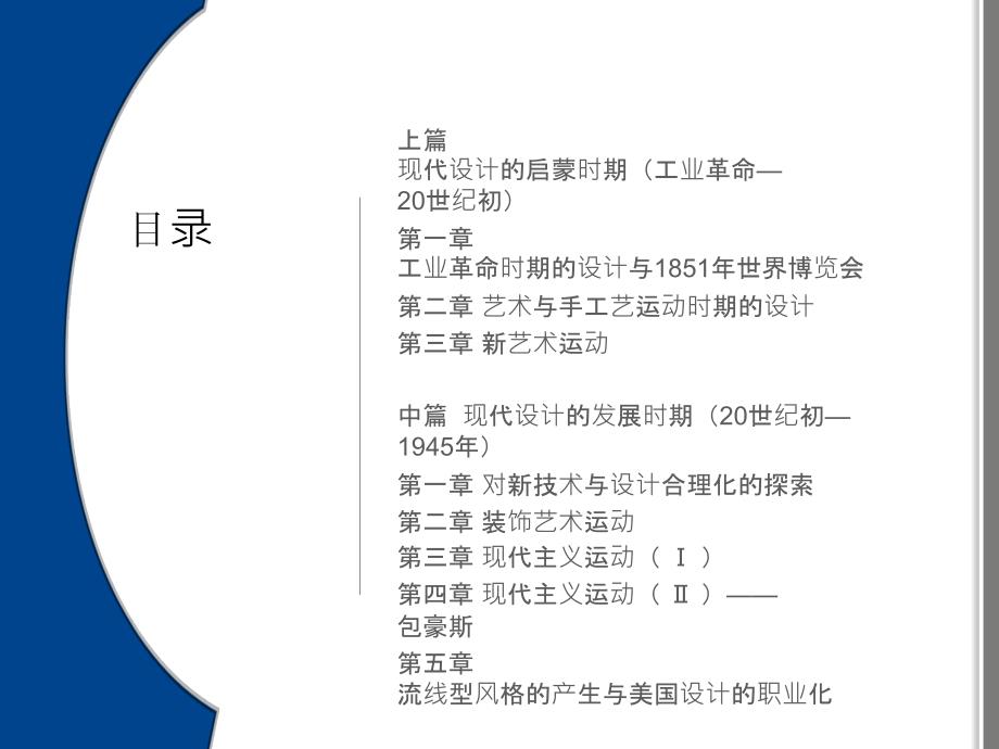 世界现代设计简史ppt上篇中篇.ppt_第2页