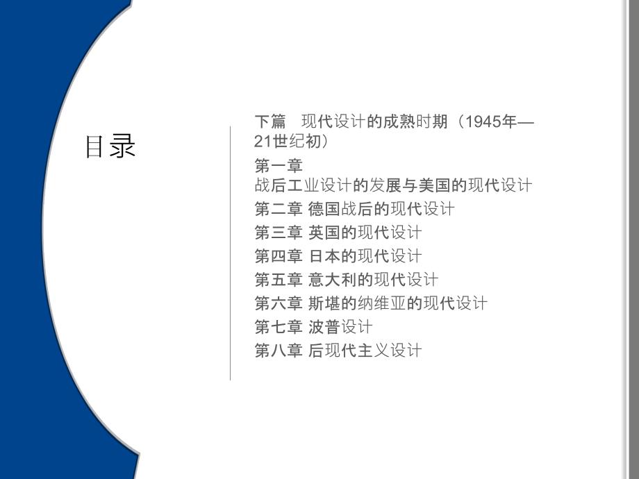 世界现代设计简史ppt上篇中篇.ppt_第3页