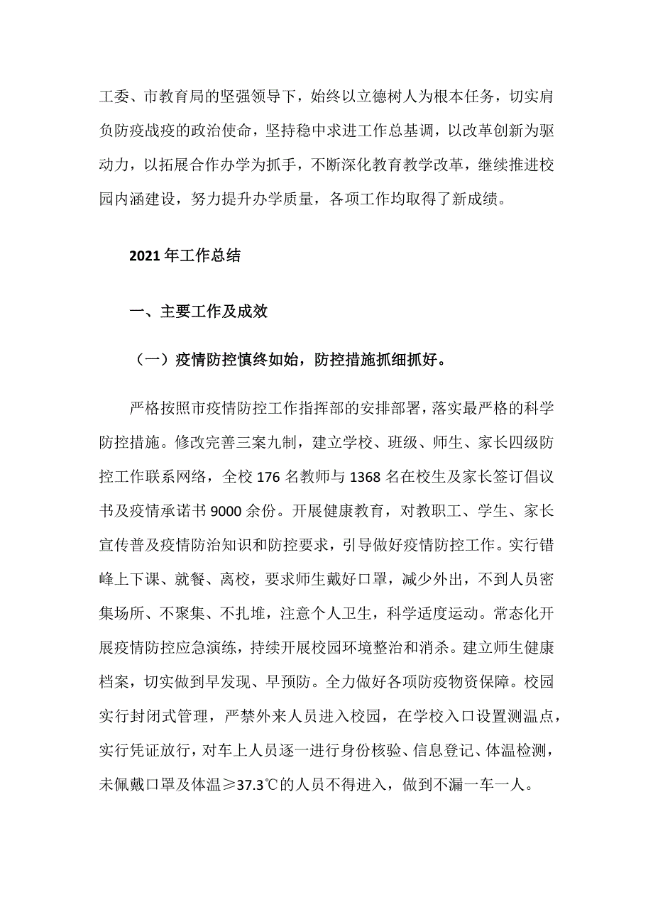 学校2021年工作总结及2022年工作计划汇报材料.docx_第2页