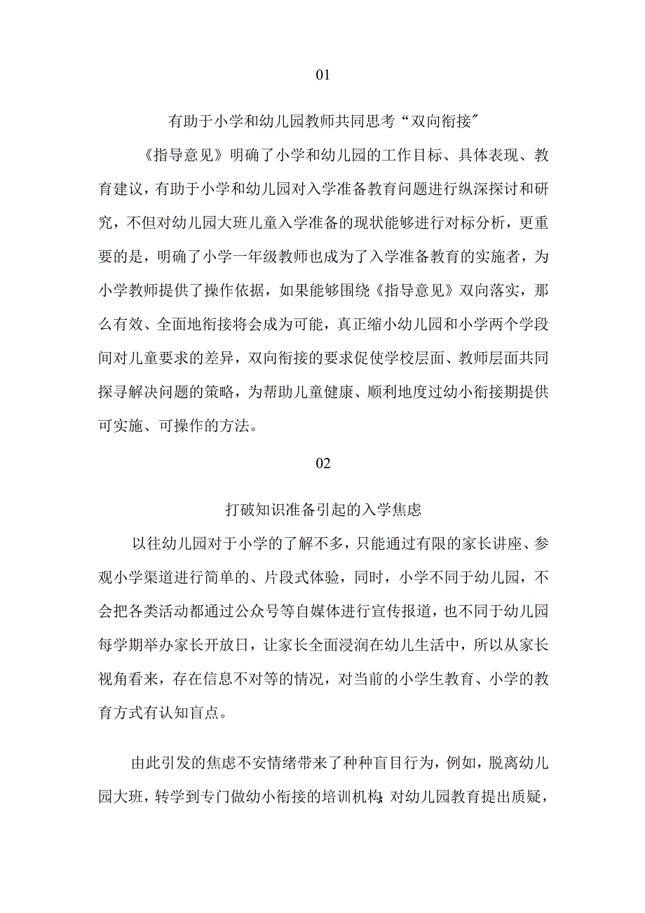 双减之下如何做好幼小衔接.docx_第2页