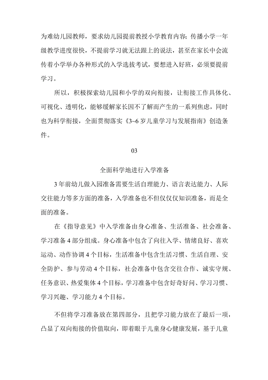 双减之下如何做好幼小衔接.docx_第3页