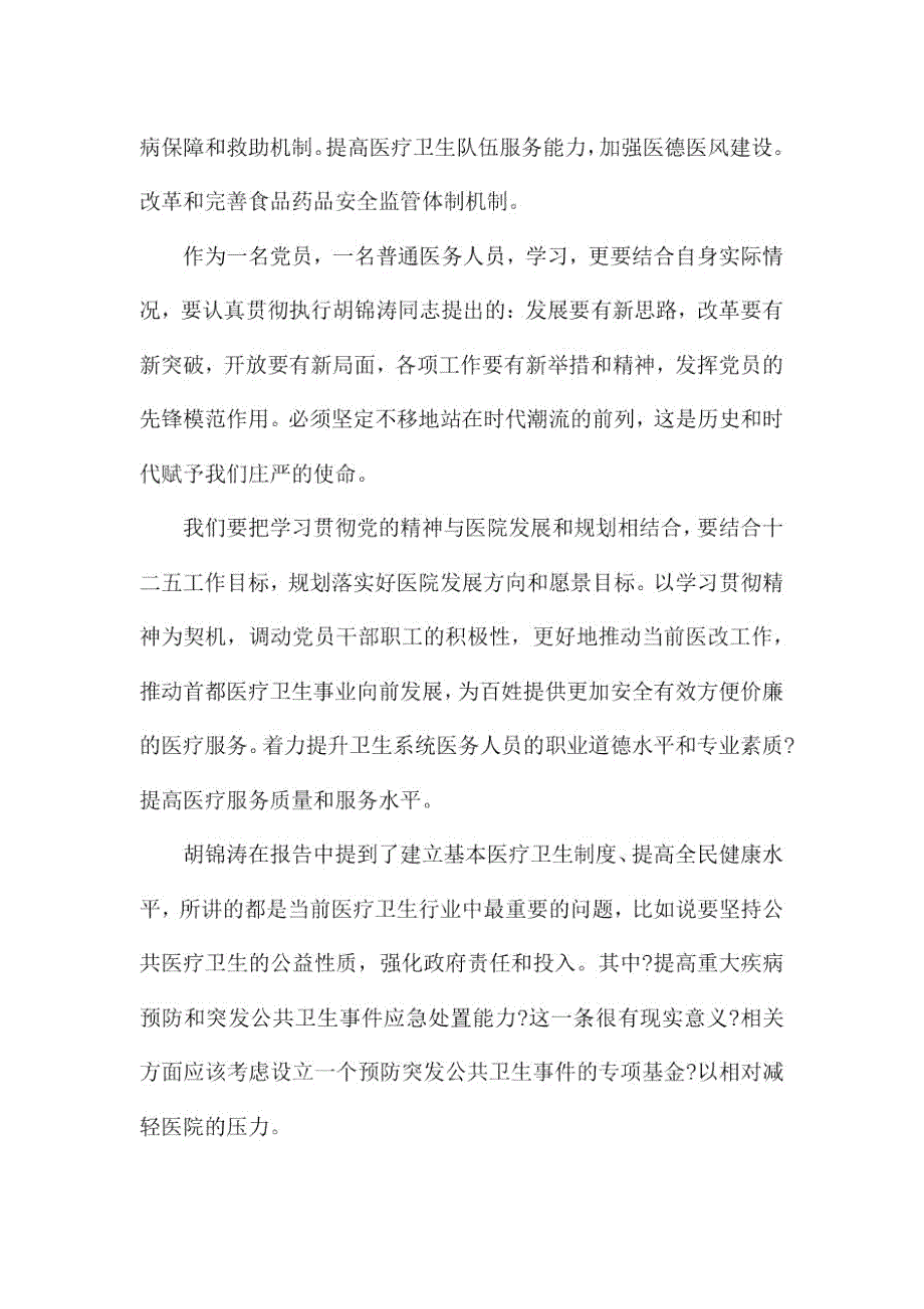 医生学习心得体会三篇.doc_第2页