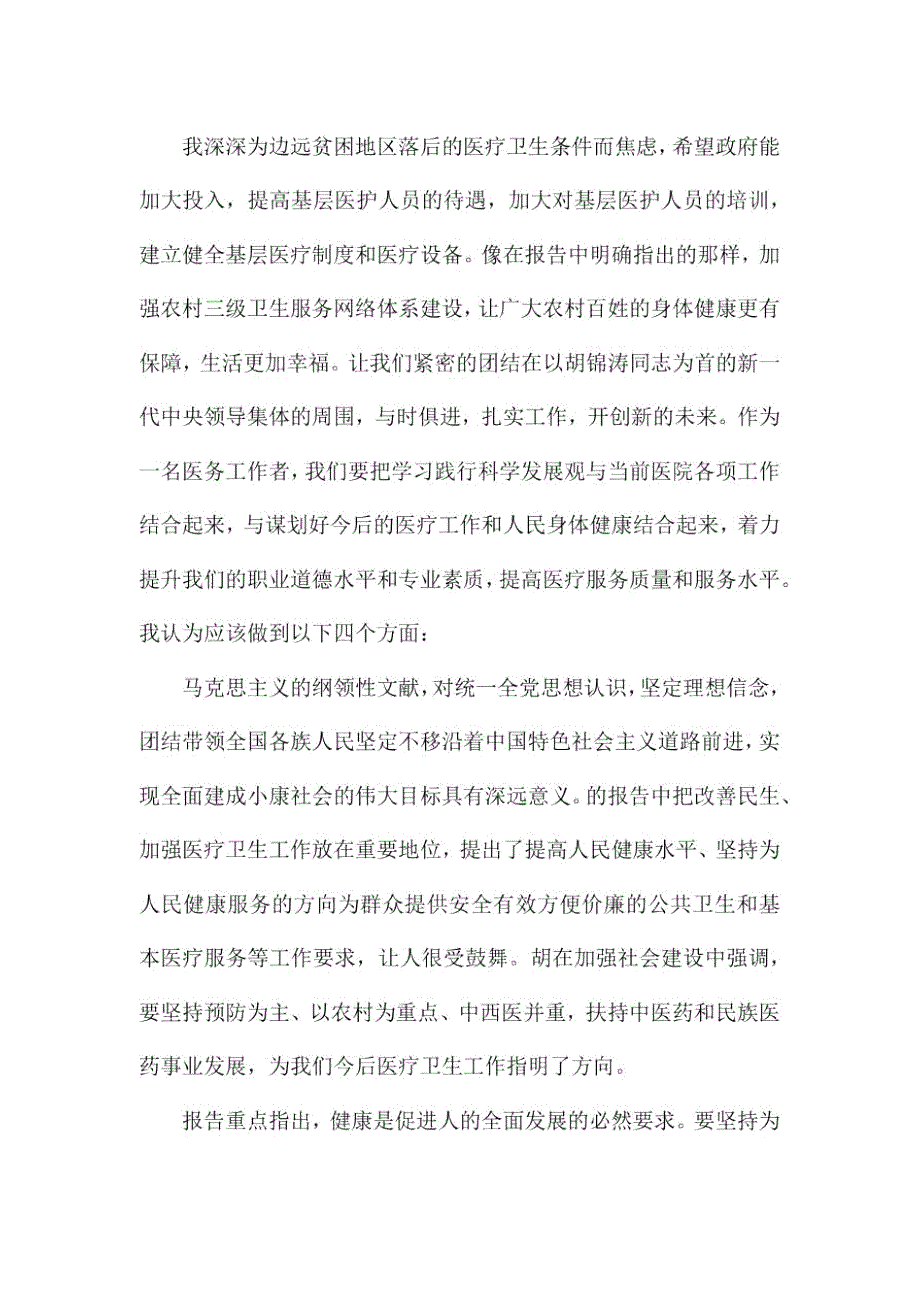 医生学习心得体会三篇.doc_第3页